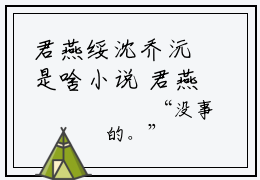 君燕绥沈乔沅是啥小说 君燕绥沈乔沅免费阅读无广告