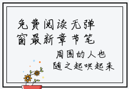 免费阅读无弹窗最新章节笔趣阁（庄心语周璟）