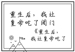 重生后，我让皇帝吃了闭门羹（孟宛慈陆应珣）全文免费阅读无弹窗大结局_（重生后，我让皇帝吃了闭门羹）孟宛慈陆应珣最新章节列表（重生后，我让皇帝吃了闭门羹）