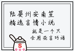 陆晏州安南笙精选言情小说- 陆晏州安南笙全文在线阅读
