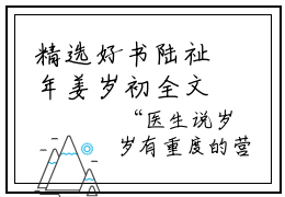 精选好书陆祉年姜岁初全文免费阅读大结局_陆祉年姜岁初（陆祉年姜岁初）完整版在线赏析