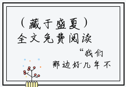 （藏于盛夏）全文免费阅读无弹窗大结局_（许肆江荞）章节列表_笔趣阁