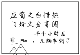 应蔺之白惜热门好文分享阅读 应蔺之白惜在哪免费看
