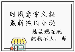 时夙鸢宇文拓最新热门小说-（时夙鸢宇文拓）最新章节免费阅读