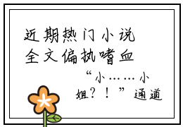 近期热门小说全文偏执嗜血陆爷娇宠小哑巴  顾音音陆夜擎在线阅读