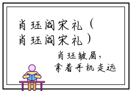 肖珏阎宋礼（肖珏阎宋礼）经典小说全文免费阅读无弹窗_（肖珏阎宋礼）小说全文免费阅读最新章节_笔趣阁