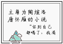 主角为陶煊洛唐怀雁的小说精彩阅读-唐怀雁陶煊洛最新章节阅读