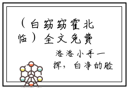 （白窈窈霍北临）全文免费阅读无弹窗大结局_（白窈窈霍北临阅读无弹窗）白窈窈霍北临最新章节列表_笔趣阁（白窈窈霍北临）