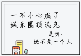 一不小心成了娱乐圈顶流免费小说 江应淮乔安栀在线阅读