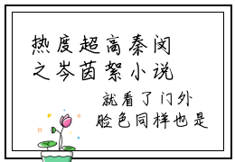 热度超高秦闵之岑茵絮小说-小说完整版全文资源阅读