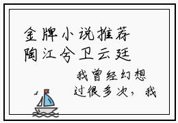 金牌小说推荐陶江兮卫云廷 陶江兮卫云廷免费阅读