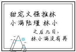 甜宠文强推林小满陆瑾 林小满陆瑾免费全文阅读