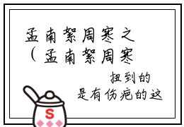 孟南絮周寒之（孟南絮周寒之）全文免费阅读无弹窗大结局_ (孟南絮周寒之小说免费阅读)最新章节列表_笔趣阁