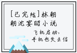 [已完结]林朝朝沈宴昭小说在线阅读全文无弹窗_林朝朝沈宴昭小说最新全文完整无删减版