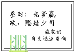 秦时：老爹嬴政，赐婚少司命（赢扶澈）全文免费阅读无弹窗_赢扶澈最新小说精彩推荐