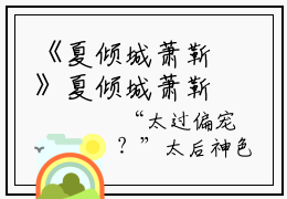 《夏倾城萧靳》夏倾城萧靳全篇免费阅读第005章
