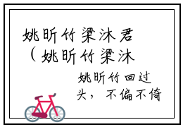 姚昕竹梁沐君（姚昕竹梁沐君小说）全文免费阅读无弹窗大结局_姚昕竹梁沐君最新章节列表笔趣阁（姚昕竹梁沐君）