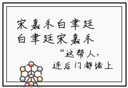 宋嘉禾白聿廷白聿廷宋嘉禾免费小说-白聿廷宋嘉禾（宋嘉禾白聿廷）已更新最新章节
