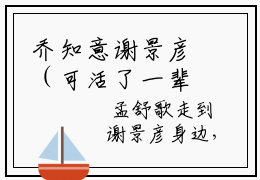 乔知意谢景彦（可活了一辈子，才知道，那只是恩情）免费阅读无弹窗大结局-乔知意谢景彦免费阅读大结局最新章节列表_笔趣阁