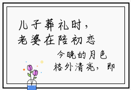 儿子葬礼时，老婆在陪初恋（顾泽杨嘉）全文免费阅读无弹窗大结局_儿子葬礼时，老婆在陪初恋最新章节列表（顾泽杨嘉）