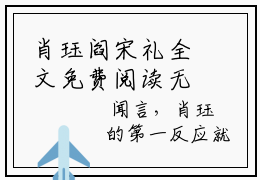 肖珏阎宋礼全文免费阅读无弹窗-（肖珏阎宋礼）肖珏阎宋礼最新章节列表在线阅读