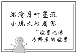 沈清月叶墨沉小说大结局完整版阅读，沈清月叶墨沉小说全文在线阅读