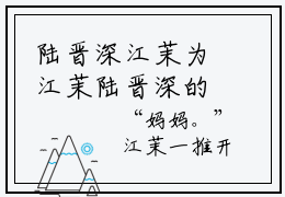 陆晋深江茉为江茉陆晋深的小说叫什么-最新小说江茉陆晋深全文阅读