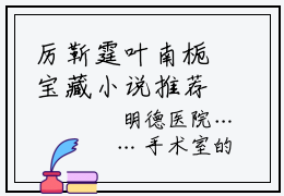 厉靳霆叶南栀宝藏小说推荐豪门霸爱：厉总的小野猫太撩人-豪门霸爱：厉总的小野猫太撩人完整免费阅读小说