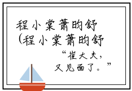程小棠萧昀舒(程小棠萧昀舒）小说全文无删减版完整版_ 程小棠萧昀舒最新章节