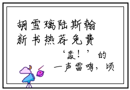 胡雪璃陆斯翰新书热荐免费小说陆斯翰-小说陆斯翰大结局