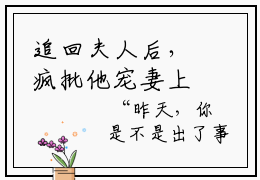 追回夫人后，疯批他宠妻上瘾全文免费大结局-小说 高禹川沈瑶初完整版阅读