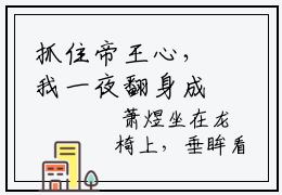 抓住帝王心，我一夜翻身成宠妃小说最新章节， 沈婉仪沈芙美文欣赏