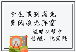 今生恨别离免费阅读无弹窗大结局-温晴顾锡华（最新全章节大结局）全文阅读