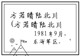方若晴陆北川(方若晴陆北川)全文免费阅读无弹窗大结局_(方若晴陆北川)方若晴