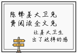 陈锋姜大卫免费阅读全文免费阅读无弹窗大结局_ (陈锋姜大卫小说免费阅读)陈锋姜大卫最新章节阅读