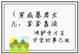 （穿成暴君女儿，爹爹靠读心反败为胜小说）免费阅读，主角是 梓墨宁熙帝的小说