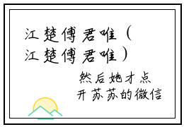 江楚傅君唯（江楚傅君唯）全文免费阅读无弹窗大结局_（江楚傅君唯）江楚傅