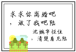求求你离婚吧，放了我吧陆振国无广告小说免费阅读，求求你离婚吧，放了我吧陆振国陆振国沈婉华完结小说在线阅读