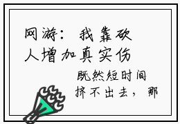 网游：我靠砍人增加真实伤害无敌了（陆峰）全文免费阅读无弹窗大结局_网游