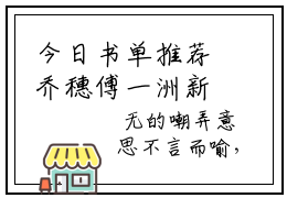 今日书单推荐乔穗傅一洲新书（乔穗傅一洲）-乔穗傅一洲免费阅读全文