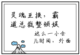 灵魂互换，霸道总裁整顿娱乐圈（钟倾筱宋跃唯）全文免费阅读无弹窗大结局_钟倾筱宋跃唯完整版小说阅读（灵魂互换，霸道总裁整顿娱乐圈）