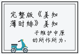 完整版《姜知薄时绯》姜知薄时绯章节目录在线阅读