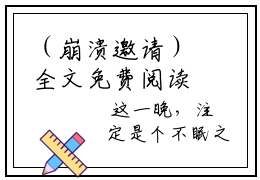 （崩溃邀请）全文免费阅读无弹窗大结局_（崩溃邀请阅读无弹窗）季轻舟季凉