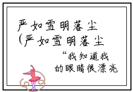严如雪明落尘(严如雪明落尘)小说精彩免费内容_严如雪明落尘严如雪明落尘最新章节全文阅读（严如雪明落尘）