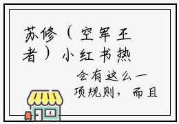 苏修（空军王者）小红书热荐小说-苏修女生爱看的小说全集资源