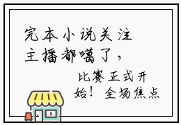完本小说关注主播都噶了，这主播怎么没逝秦凡龙雪兒大结局  秦凡龙雪兒全章节阅读