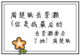周楚眠岳景灏(你是我最后的盛宴后续)全文免费阅读无弹窗大结局(你是我最后的