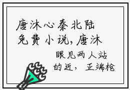 唐沐心秦北陆免费小说,唐沐心秦北陆全文免费阅读无弹窗大结局