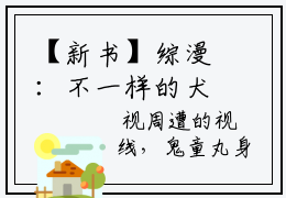 【新书】综漫：不一样的犬大将全文全章节免费阅读-斗牙小说免费阅读无弹窗最新章节列表