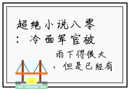 超绝小说八零：冷面军官被病弱美人拿捏了  江念姿沈程全文免费大结局